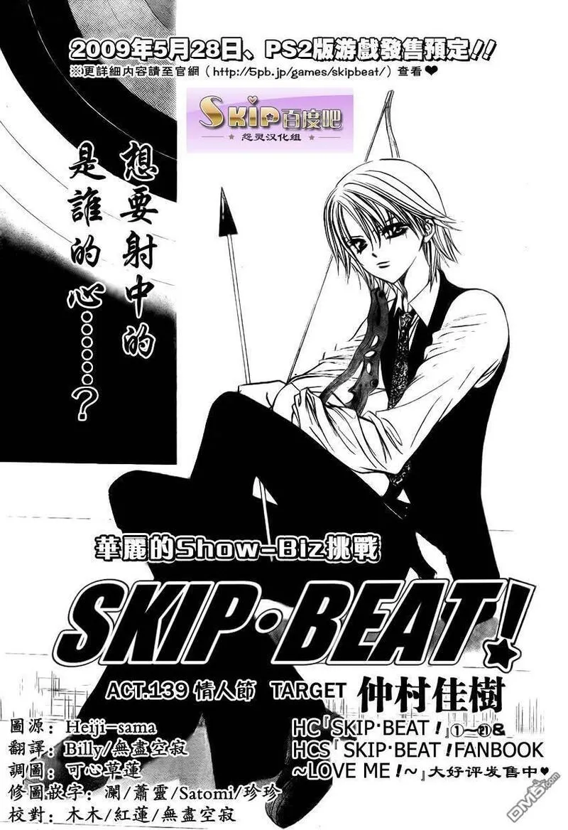 Skip Beat 下一站巨星 第100话 第1页