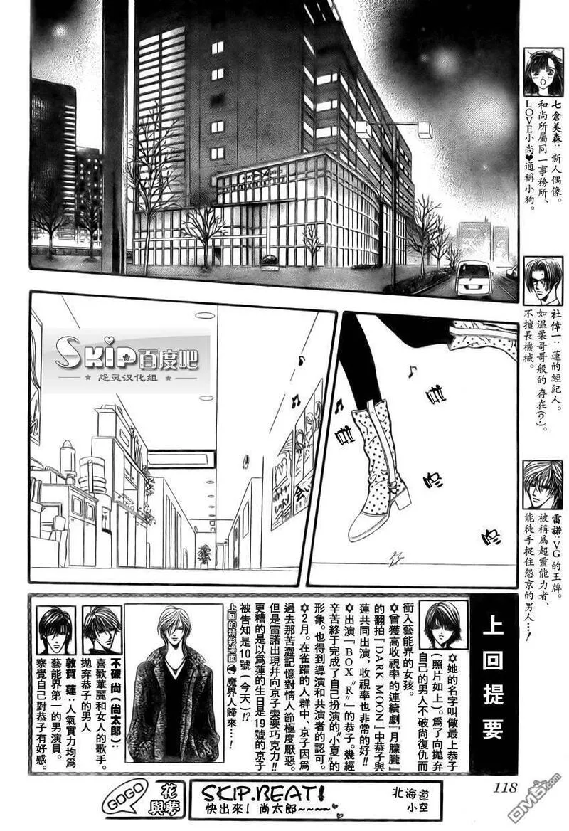 Skip Beat 下一站巨星 第100话 第2页