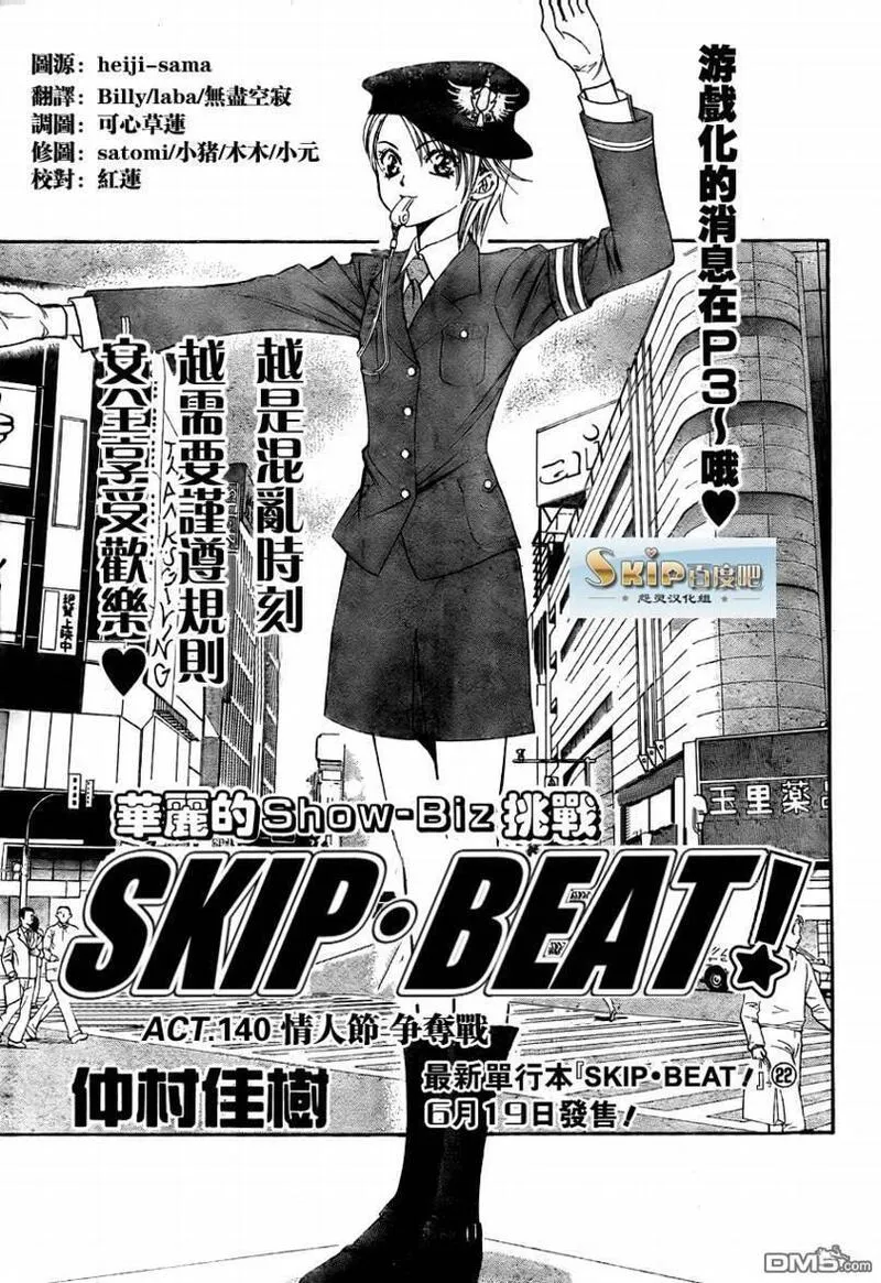 Skip Beat 下一站巨星 第101话 第1页