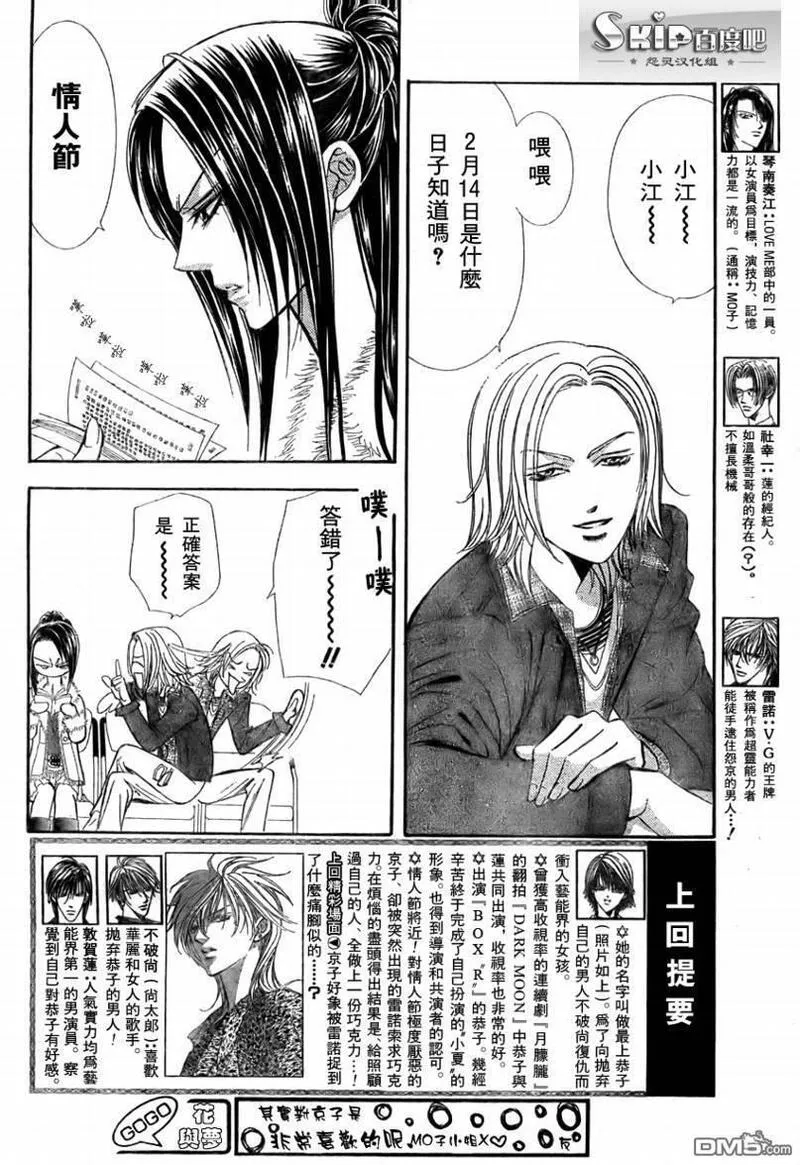 Skip Beat 下一站巨星 第101话 第2页
