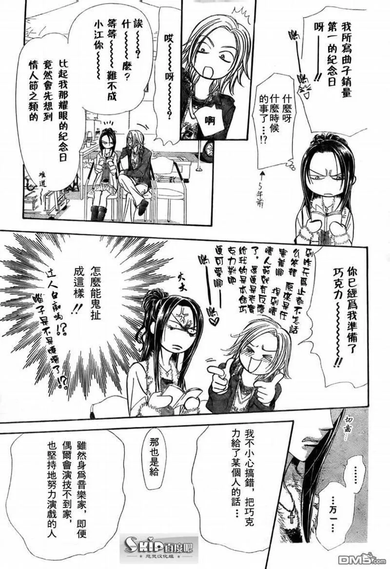 Skip Beat 下一站巨星 第101话 第3页