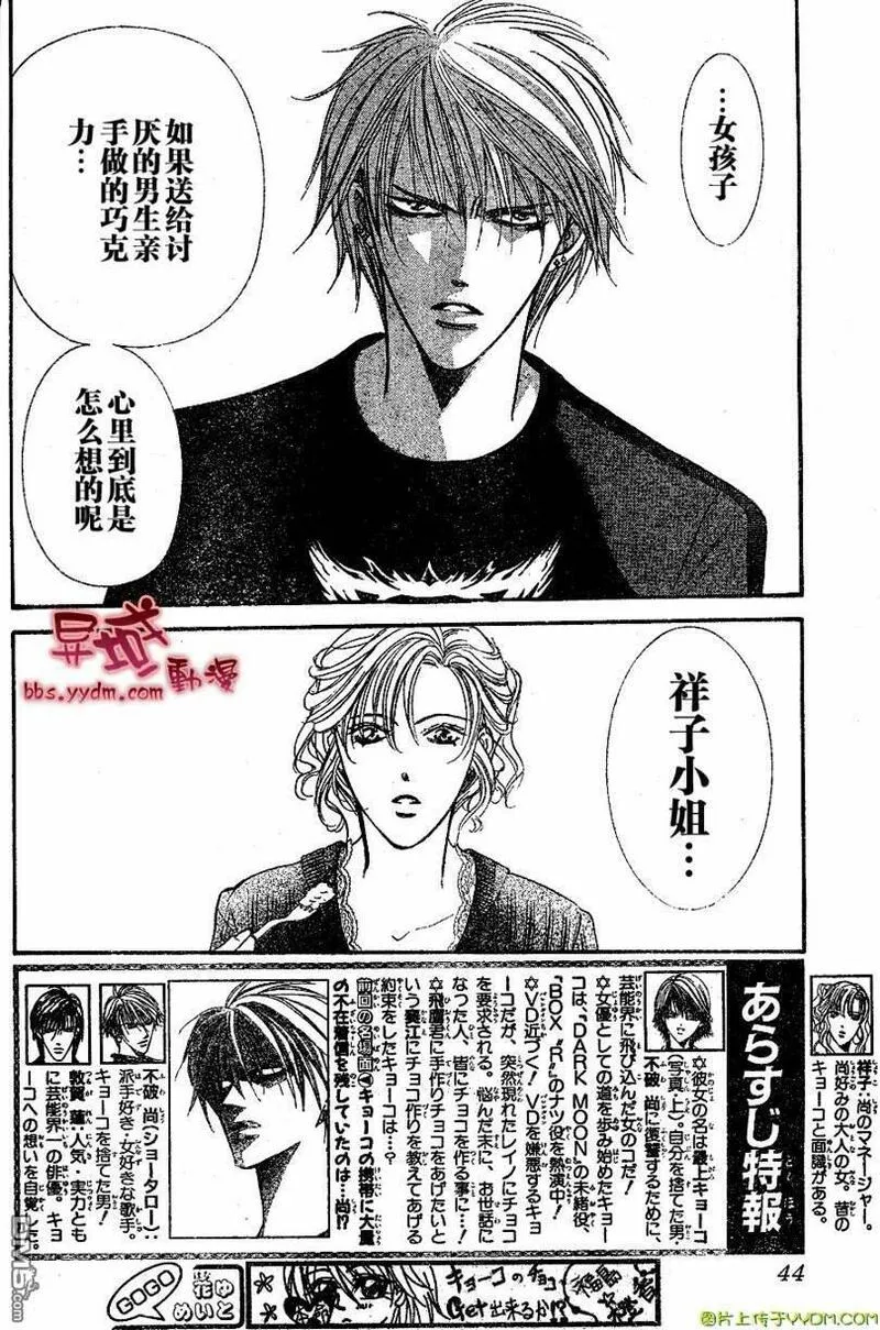 Skip Beat 下一站巨星 第102话 第2页