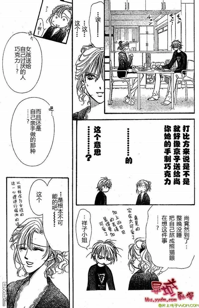 Skip Beat 下一站巨星 第102话 第3页