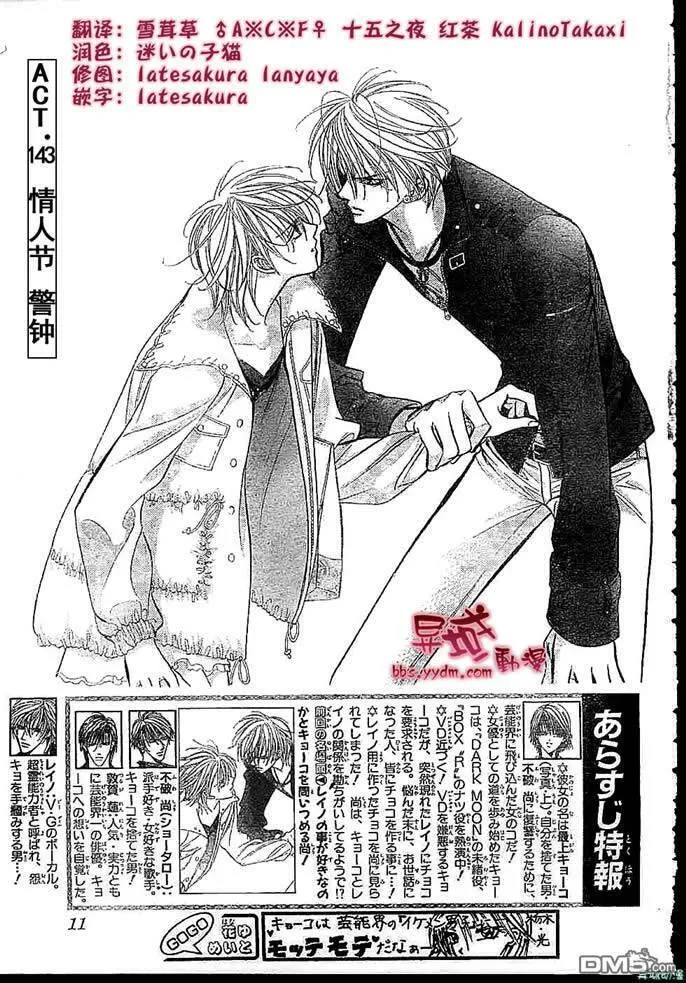 Skip Beat 下一站巨星 第104话 第2页