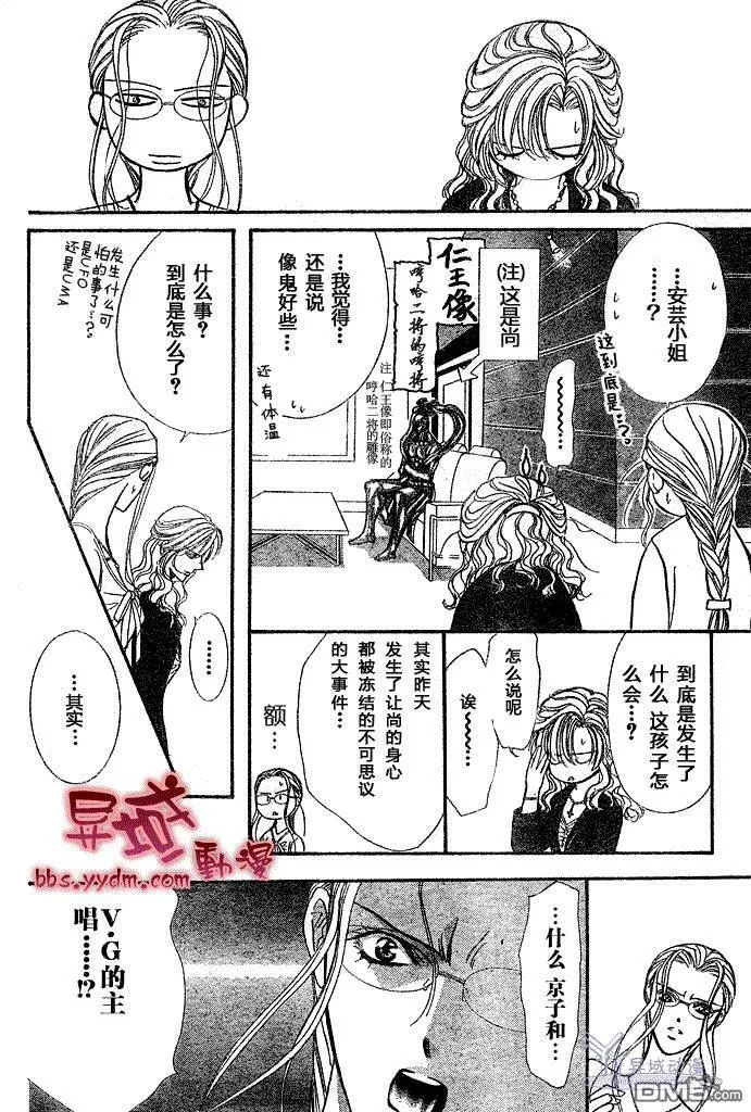 Skip Beat 下一站巨星 第105话 第2页