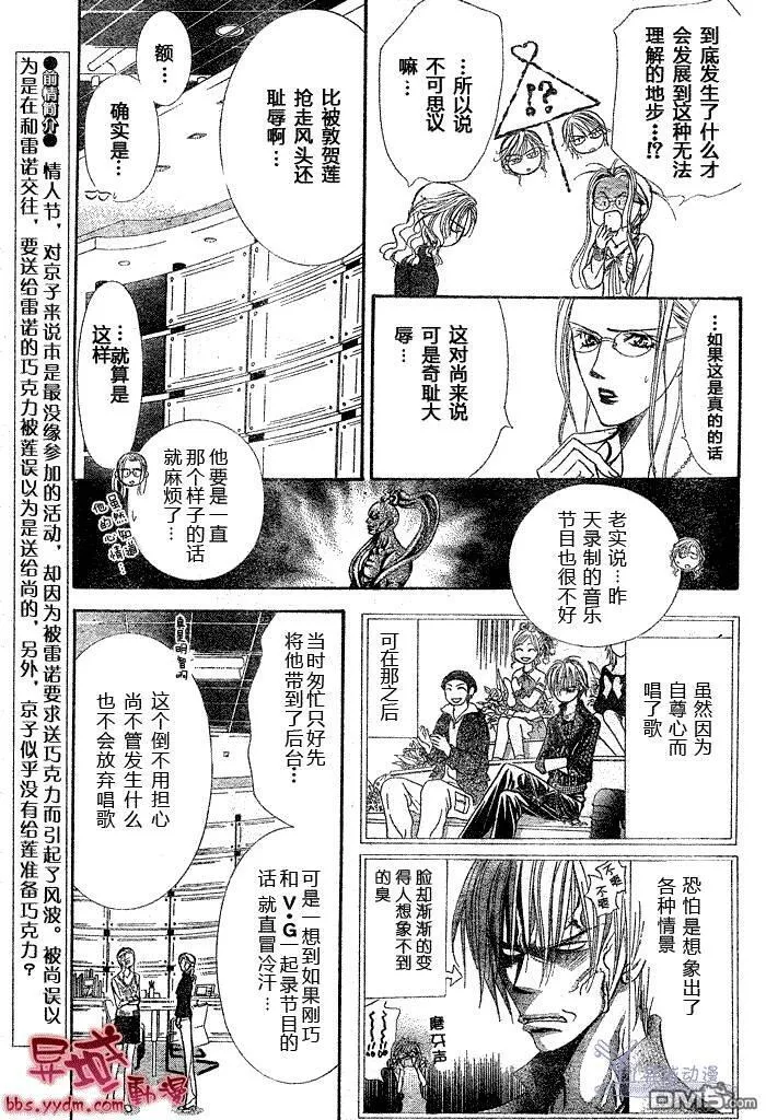 Skip Beat 下一站巨星 第105话 第3页