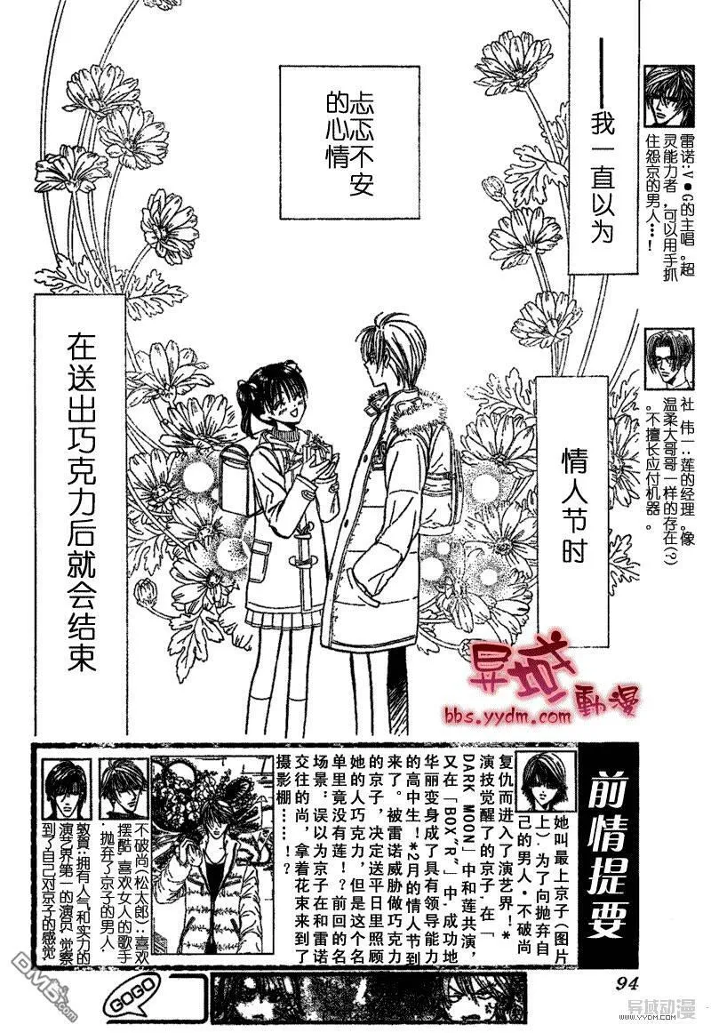 Skip Beat 下一站巨星 第106话 第1页