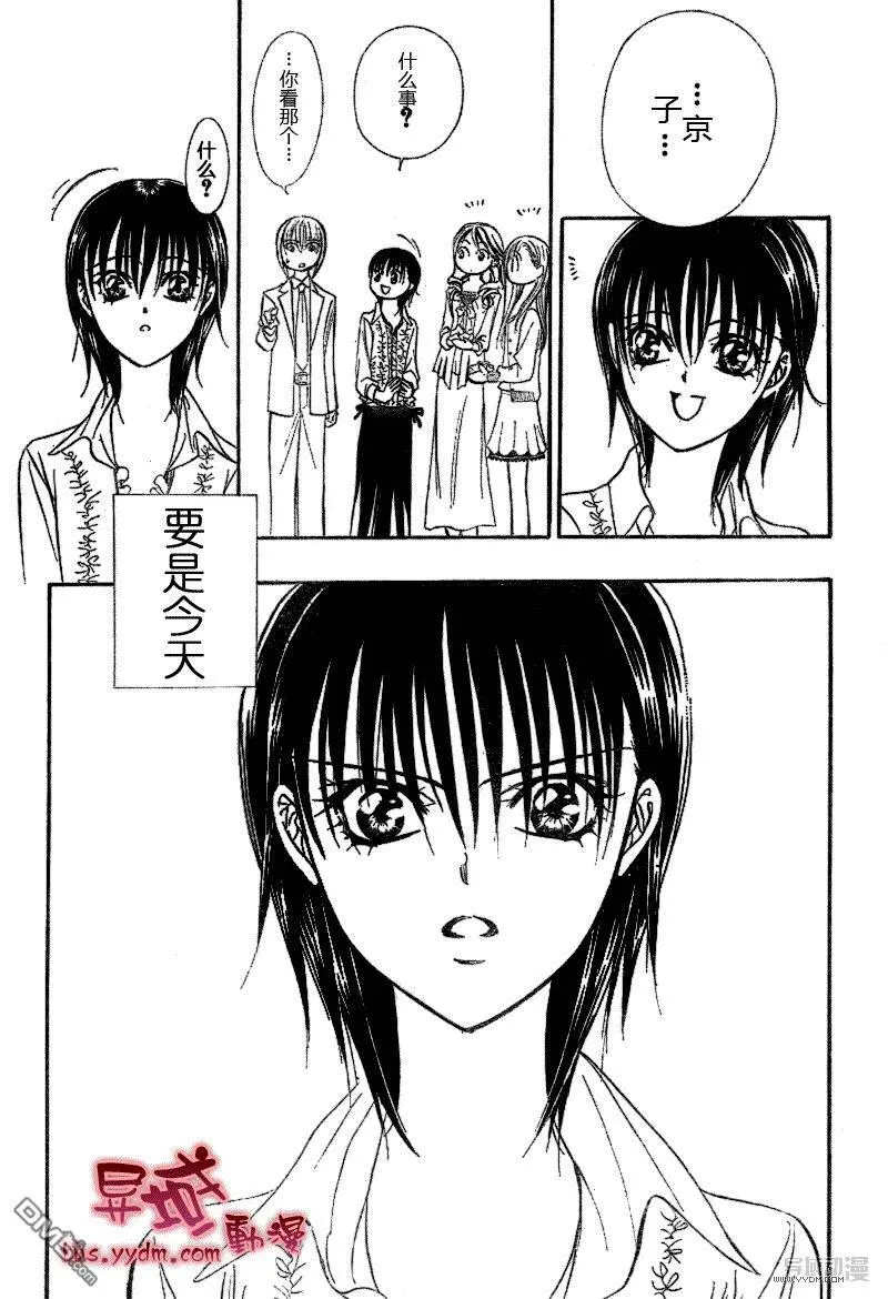 Skip Beat 下一站巨星 第106话 第2页