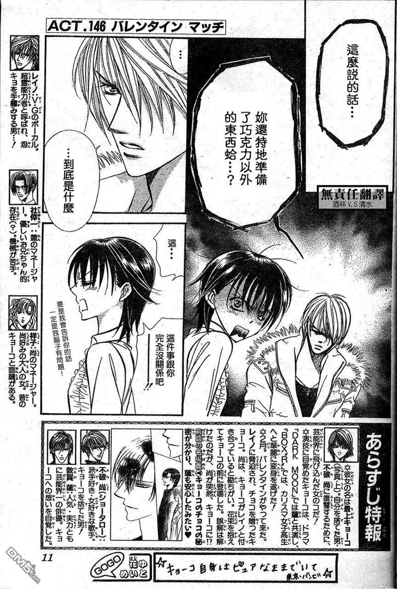 Skip Beat 下一站巨星 第107话 第2页