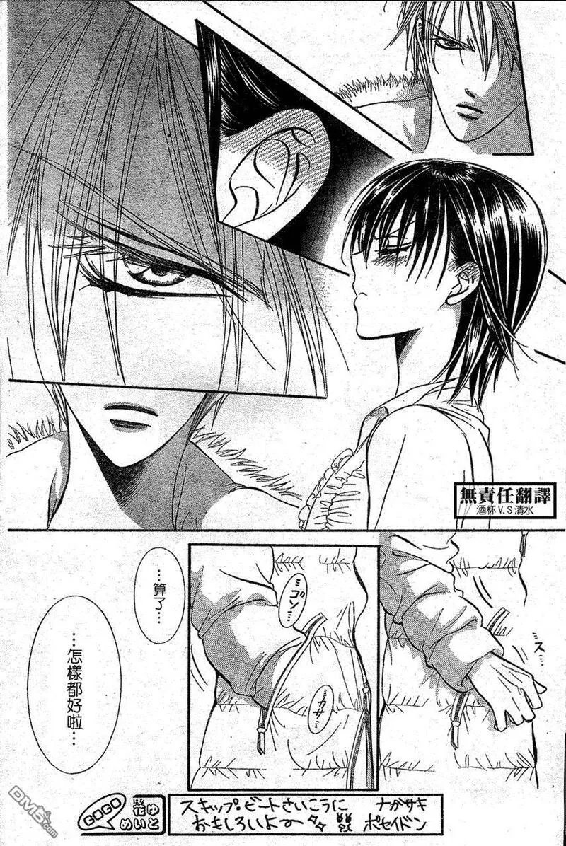 Skip Beat 下一站巨星 第107话 第3页