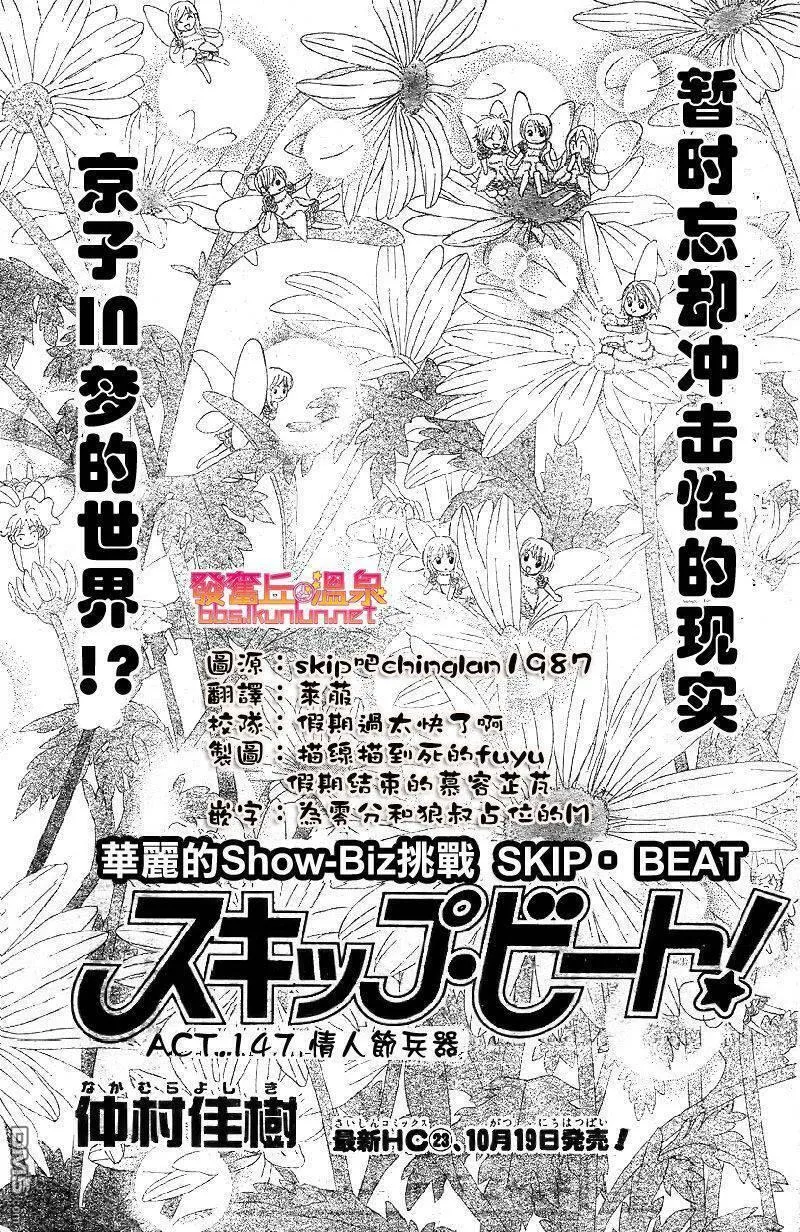 Skip Beat 下一站巨星 第108话 第1页