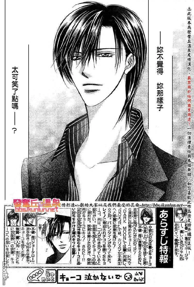Skip Beat 下一站巨星 第108话 第2页