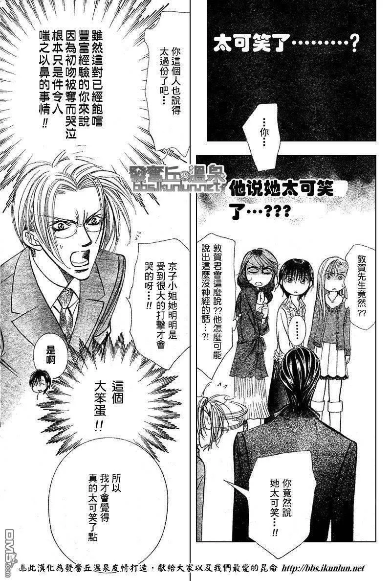 Skip Beat 下一站巨星 第108话 第3页