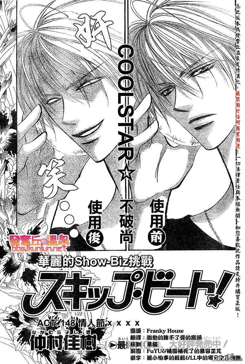 Skip Beat 下一站巨星 第109话 第1页