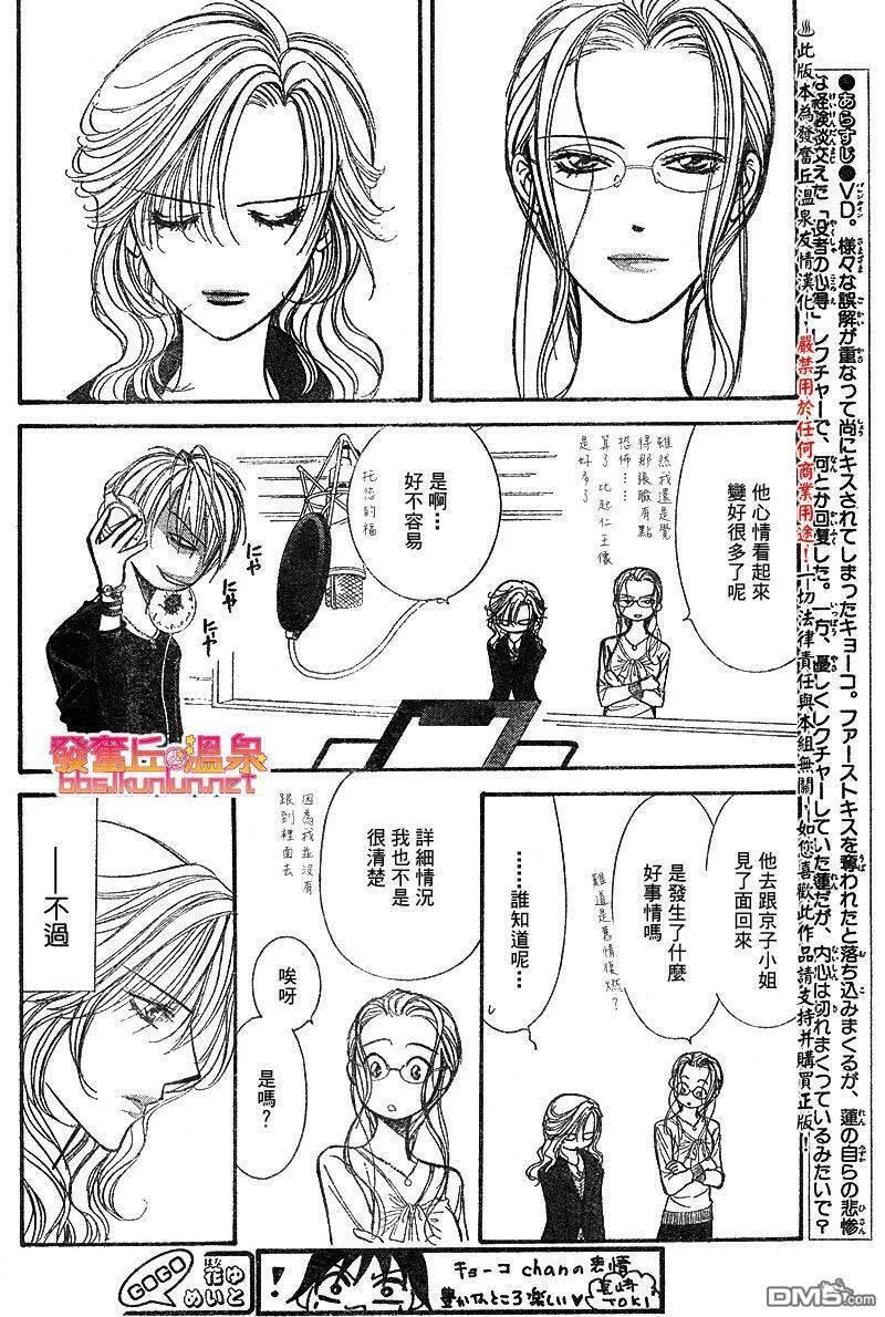 Skip Beat 下一站巨星 第109话 第2页