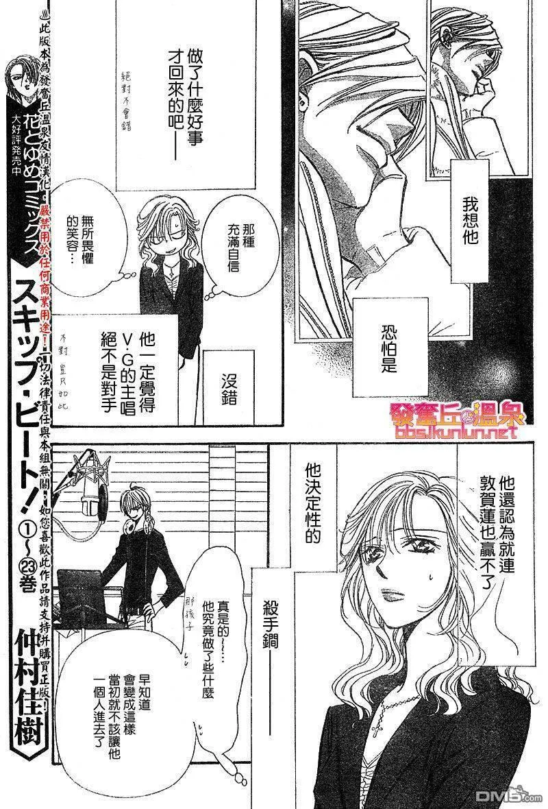 Skip Beat 下一站巨星 第109话 第3页