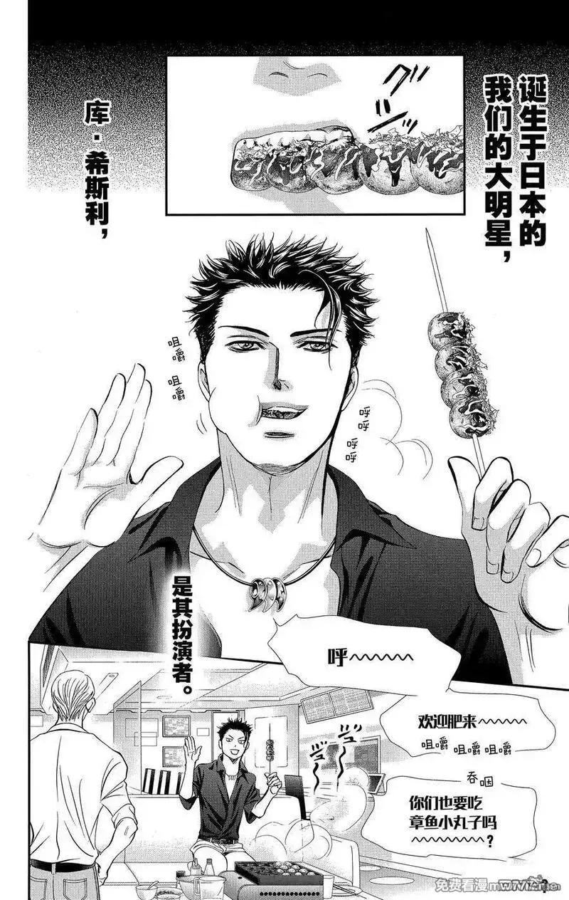 Skip Beat 下一站巨星 第1话 第2页