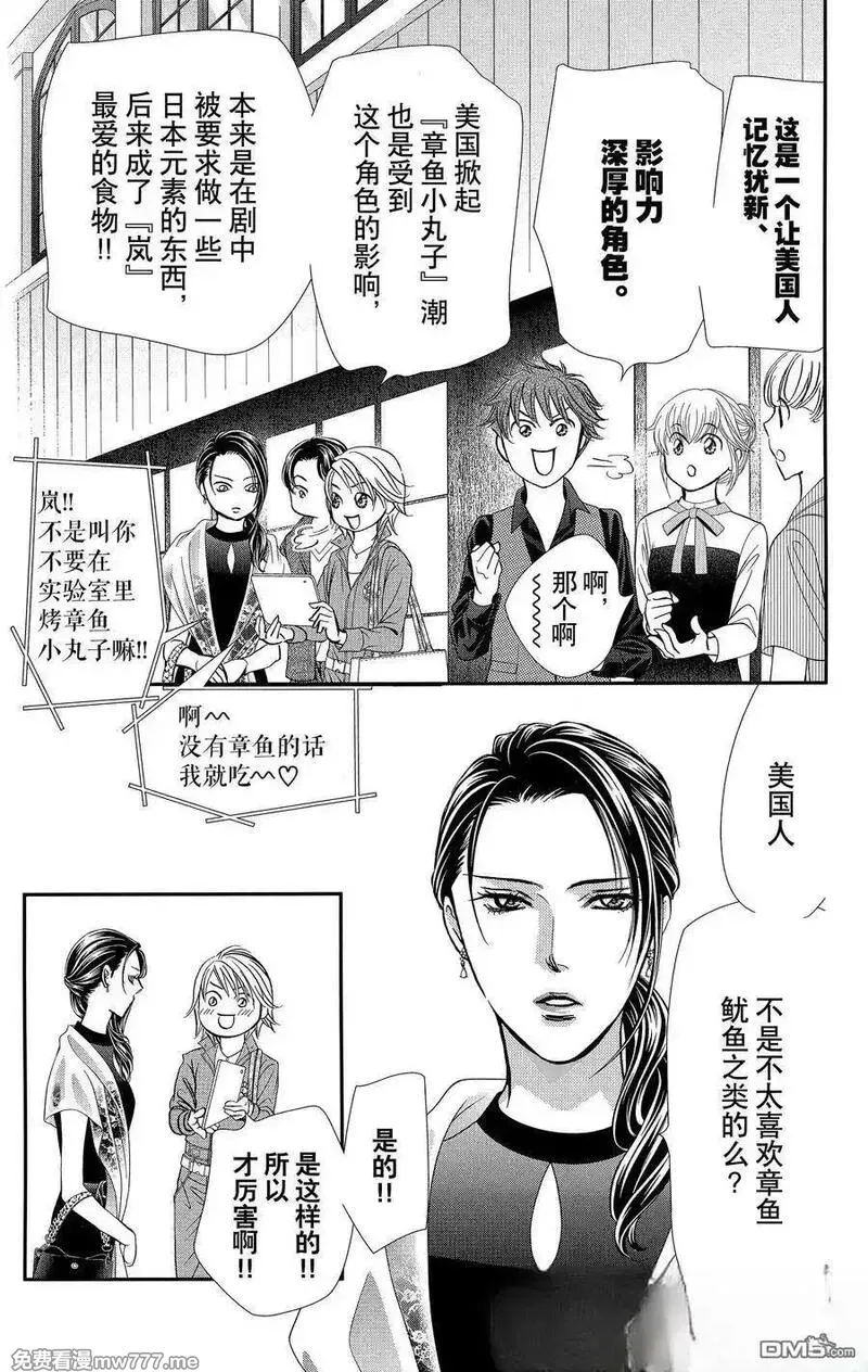 Skip Beat 下一站巨星 第1话 第3页