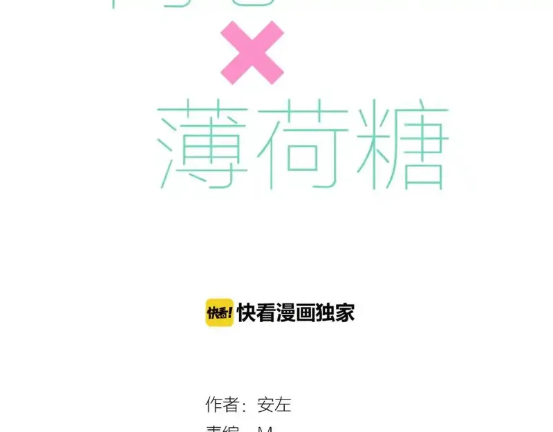 闪恋薄荷糖 第6话 第3页