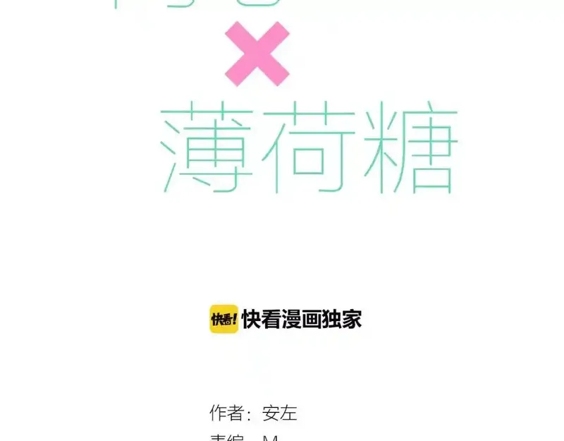 闪恋薄荷糖 第12话 第3页