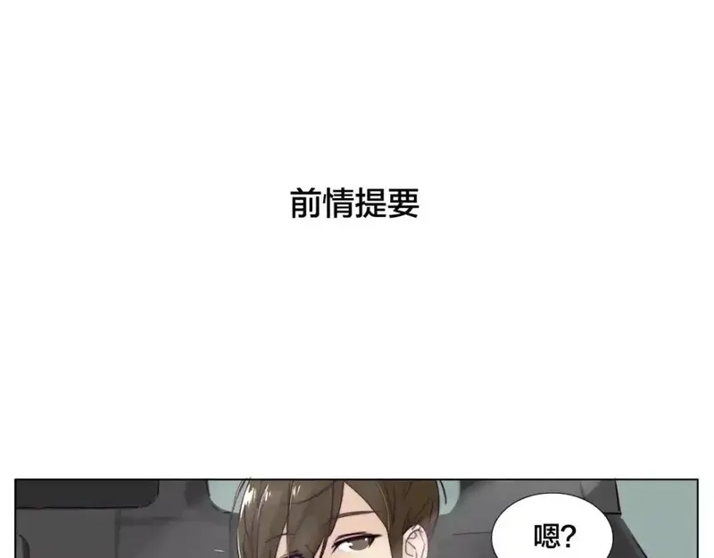 闪恋薄荷糖 第15话 第1页