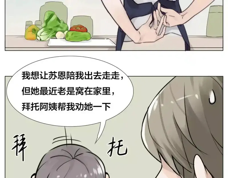 闪恋薄荷糖 第17话 第3页