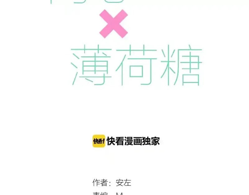 闪恋薄荷糖 第22话 第3页