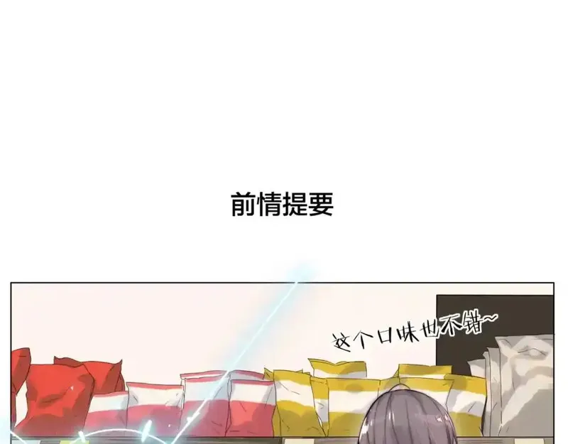 闪恋薄荷糖 第33话 第1页