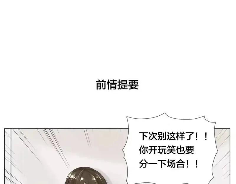 闪恋薄荷糖 第34话 第1页