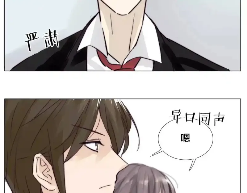 闪恋薄荷糖 第35话 第3页