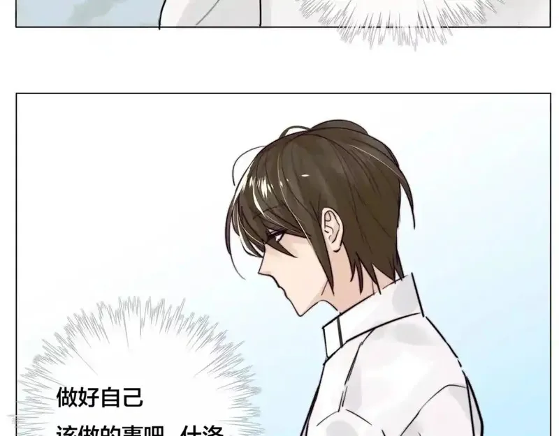 闪恋薄荷糖 第36话 第3页