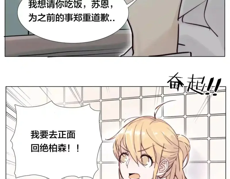 闪恋薄荷糖 第39话 第3页