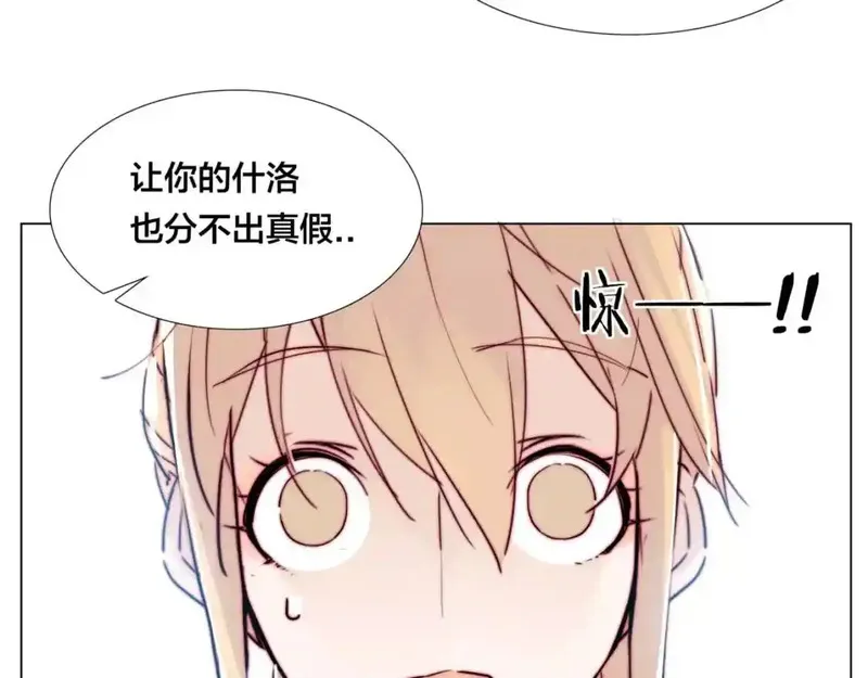 闪恋薄荷糖 第40话 第3页