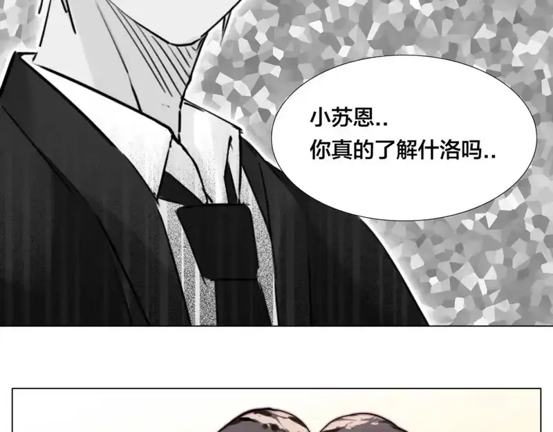 闪恋薄荷糖 第42话 第2页