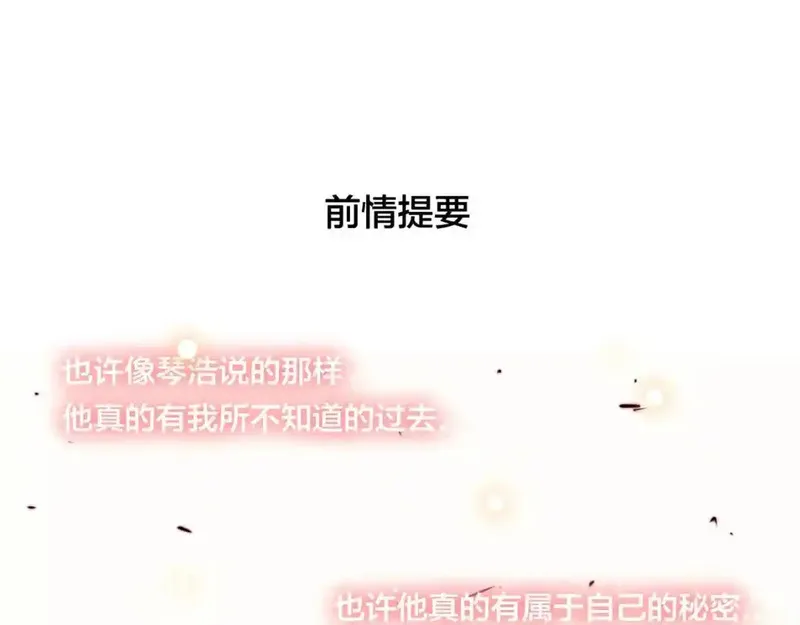 闪恋薄荷糖 第43话 第1页