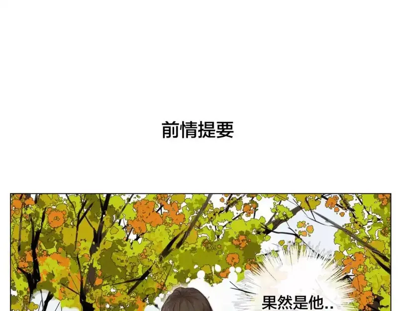 闪恋薄荷糖 第45话 第1页