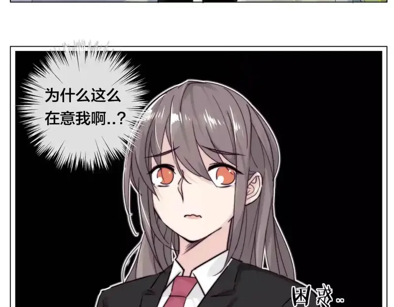 闪恋薄荷糖 第45话 第3页