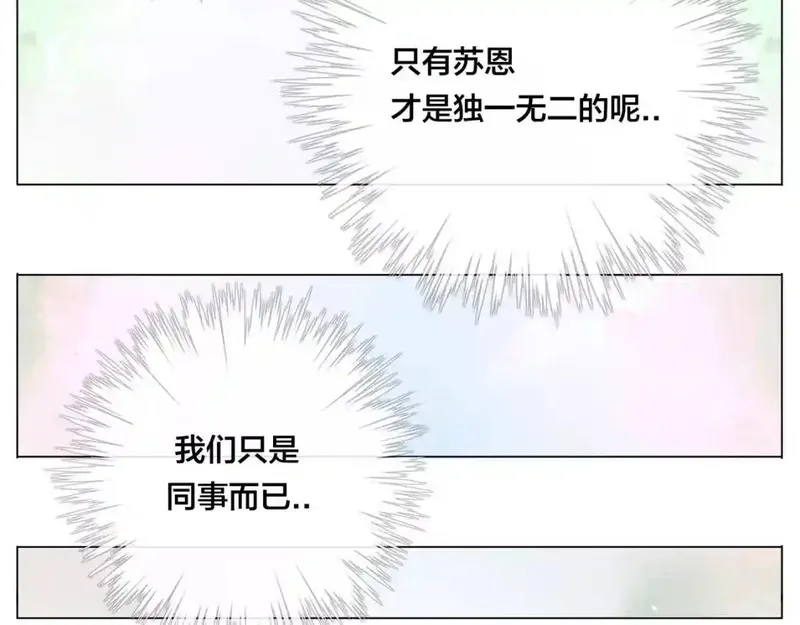 闪恋薄荷糖 第46话 第2页