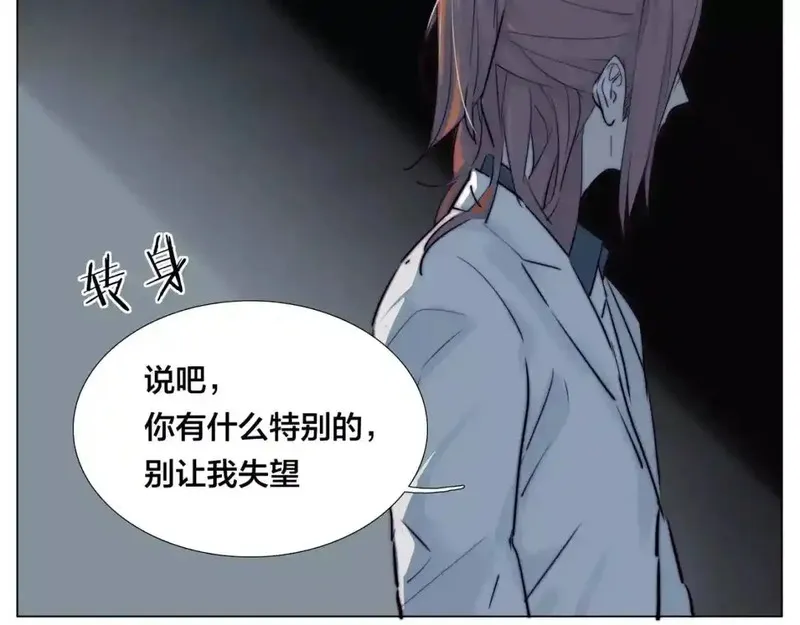 闪恋薄荷糖 第47话 第2页