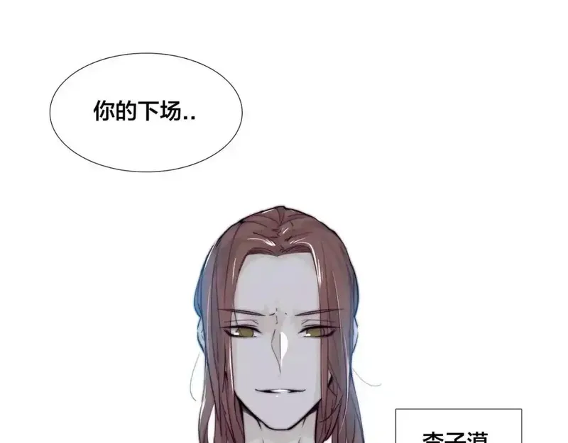 闪恋薄荷糖 第47话 第3页