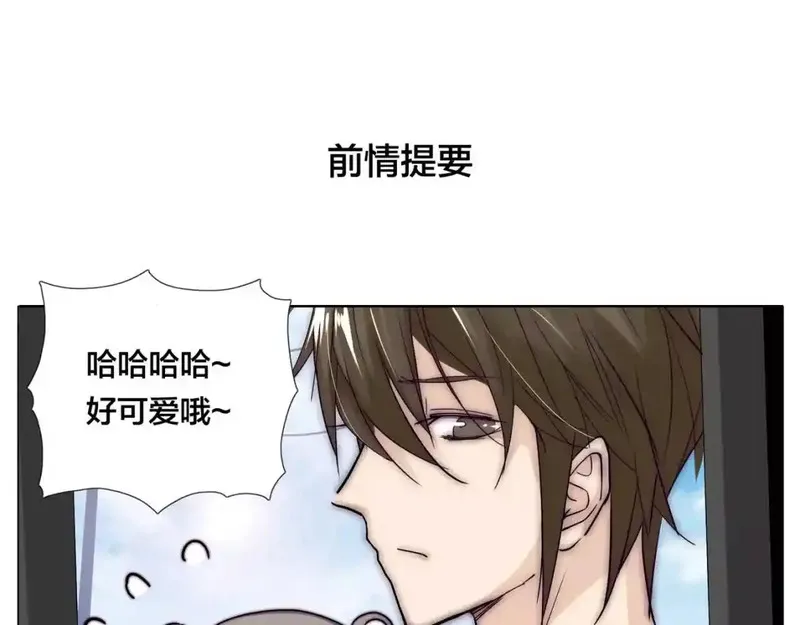 闪恋薄荷糖 第52话 第1页