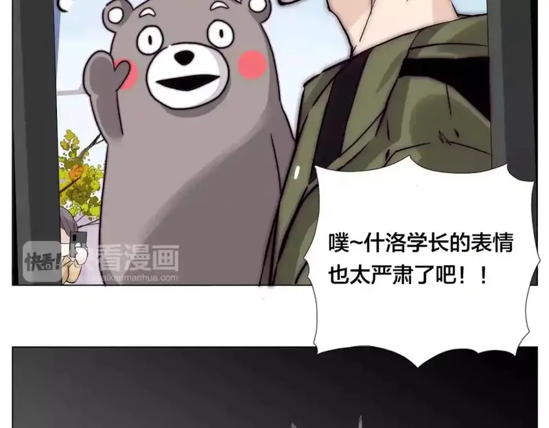 闪恋薄荷糖 第52话 第2页