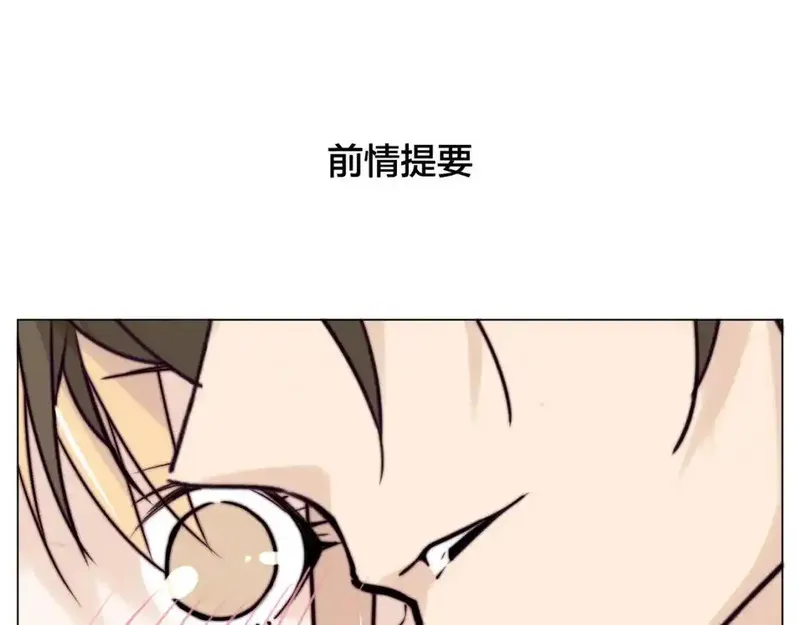 闪恋薄荷糖 第54话 第1页