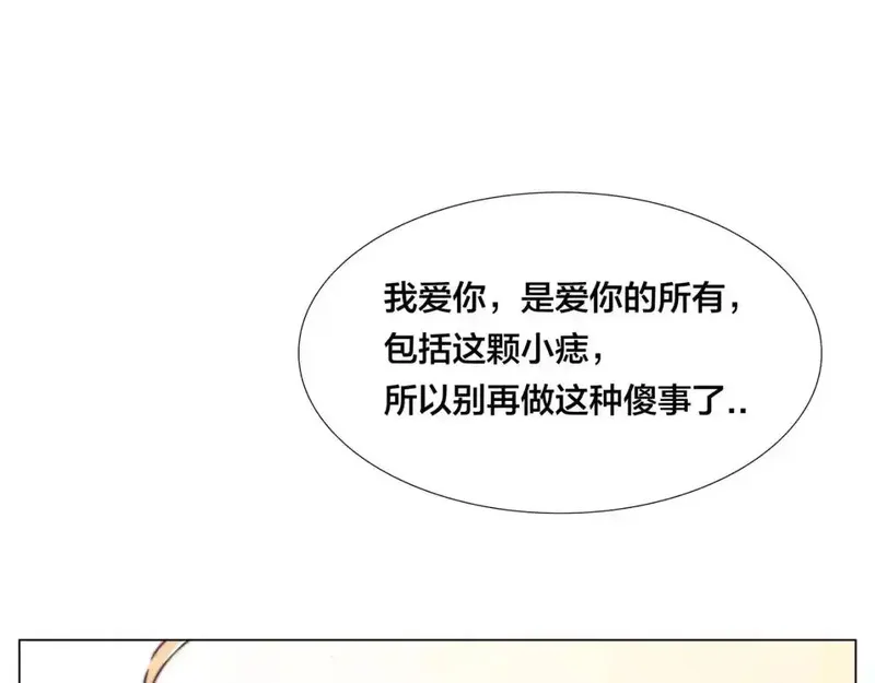闪恋薄荷糖 第54话 第3页