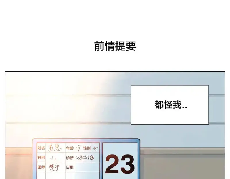 闪恋薄荷糖 第56话 第1页