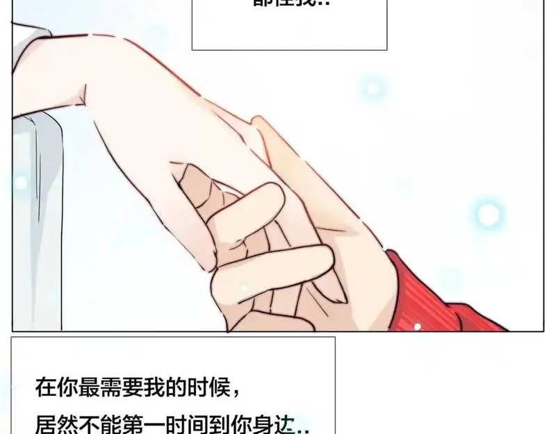 闪恋薄荷糖 第56话 第3页