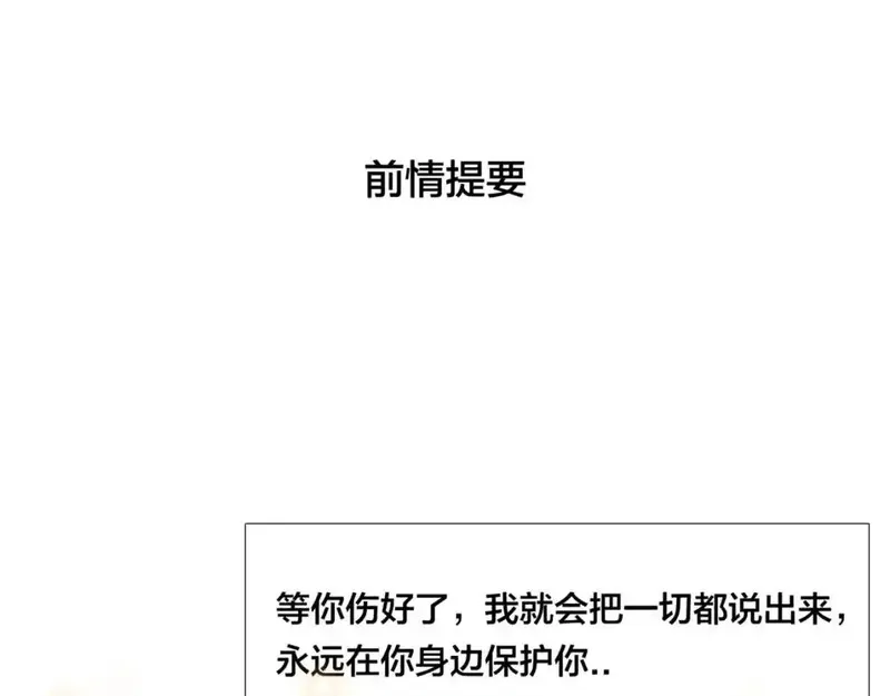 闪恋薄荷糖 第57话 第1页