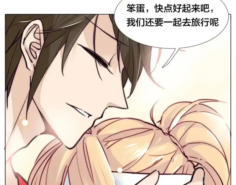 闪恋薄荷糖 第57话 第3页