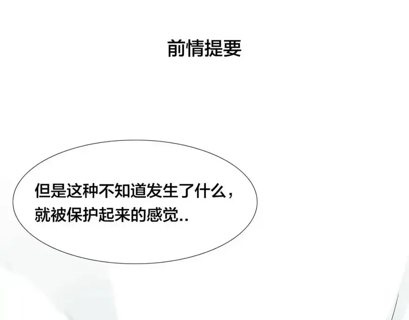 闪恋薄荷糖 第58话 第1页