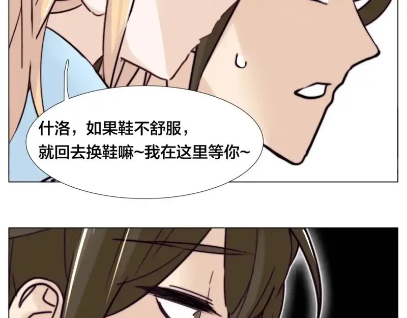 闪恋薄荷糖 第59话 第2页
